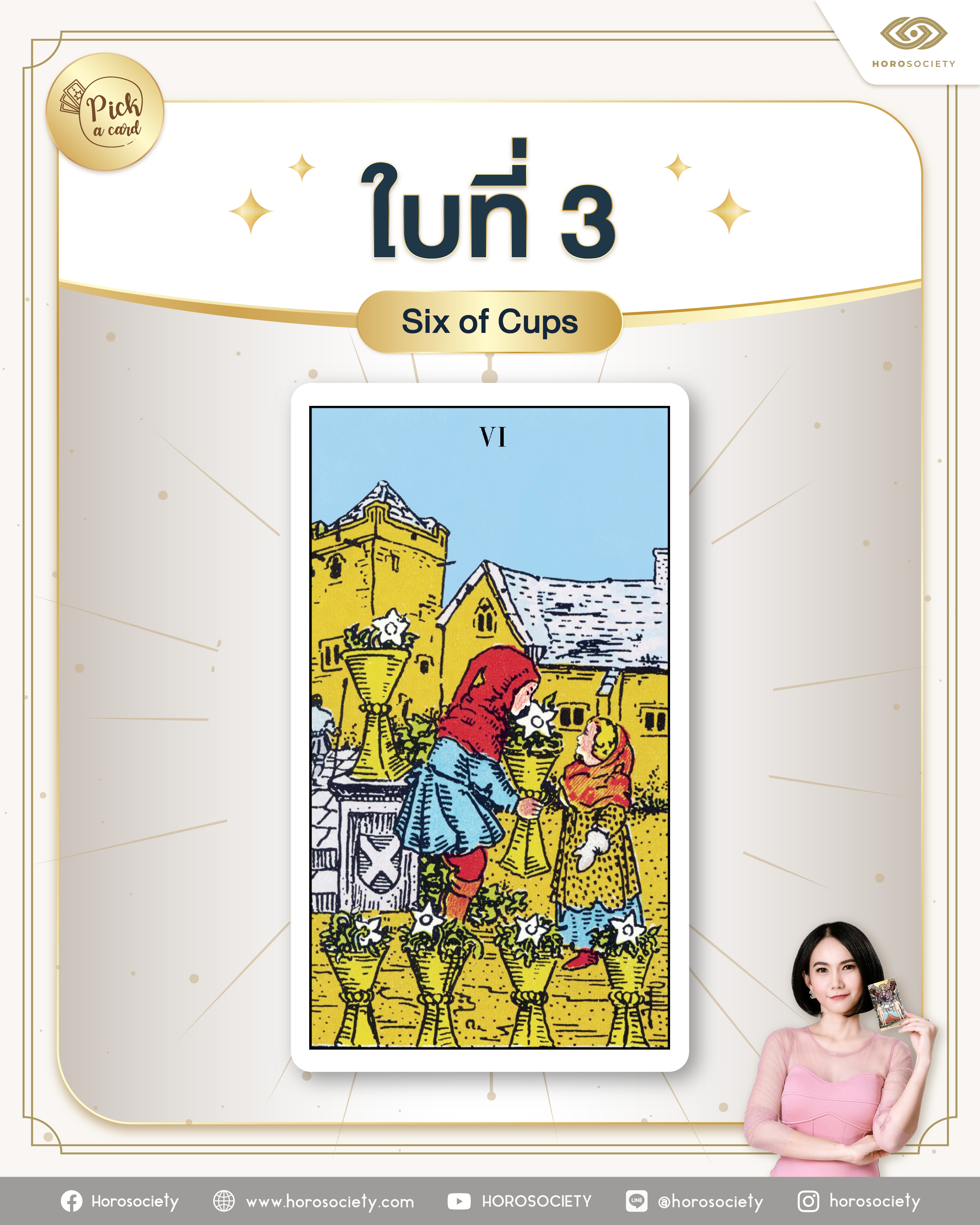 ดวงความรัก